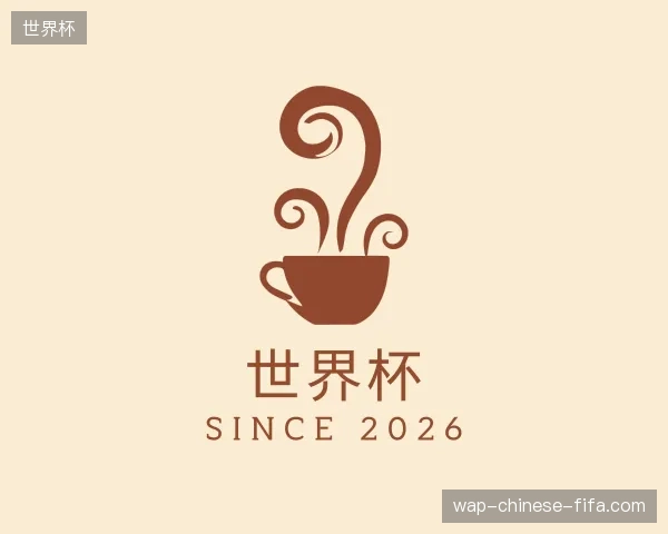 走近世界杯中国官网